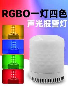RGBO четири сигналната лампа led звукова и светлинна аларма 12V сигнал станка мигащ индикатор за сигурност 24V